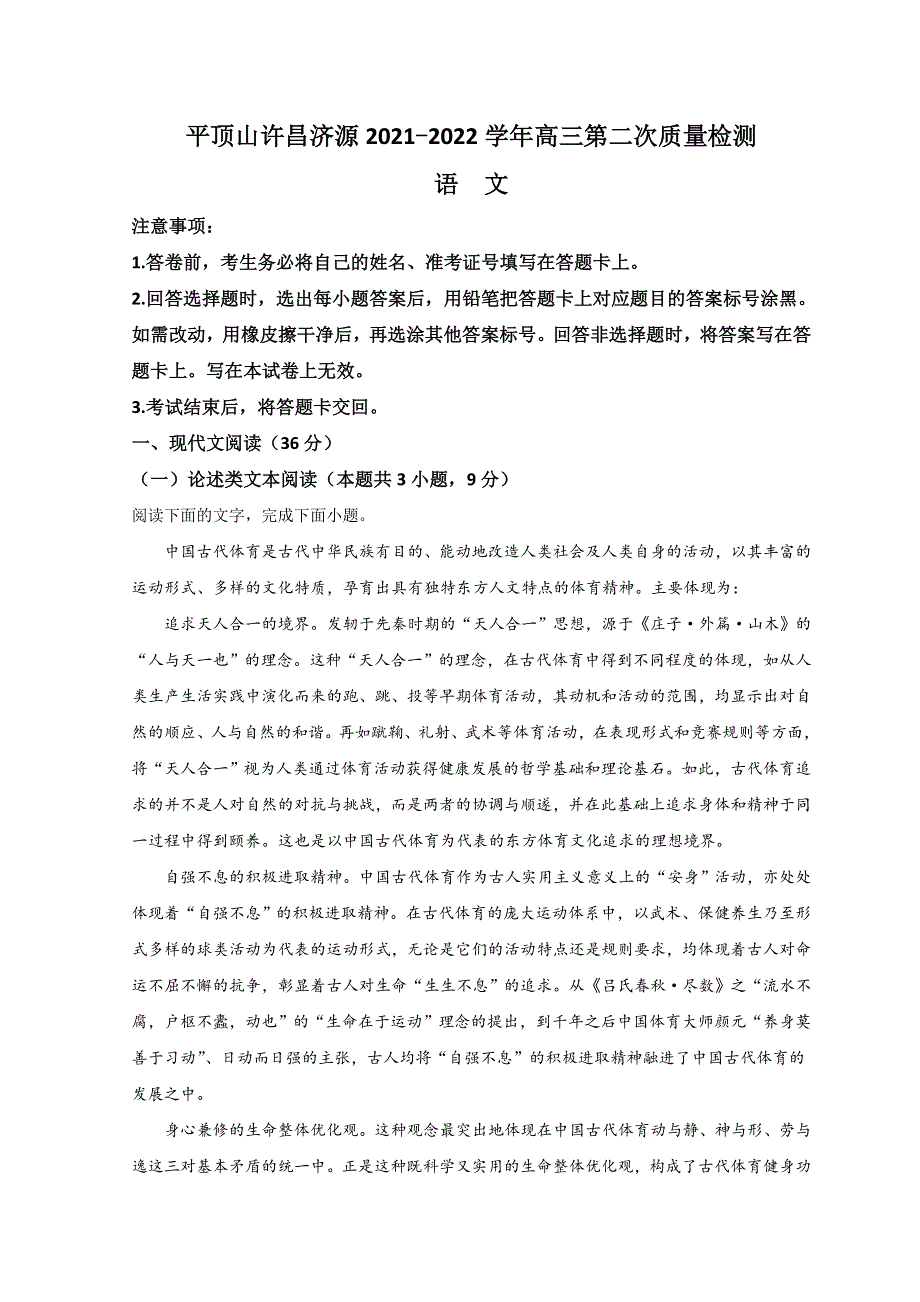 河南省济源市、平顶山市、许昌市2022届高三第二次质量检测（二模） 语文 WORD版含解析.doc_第1页