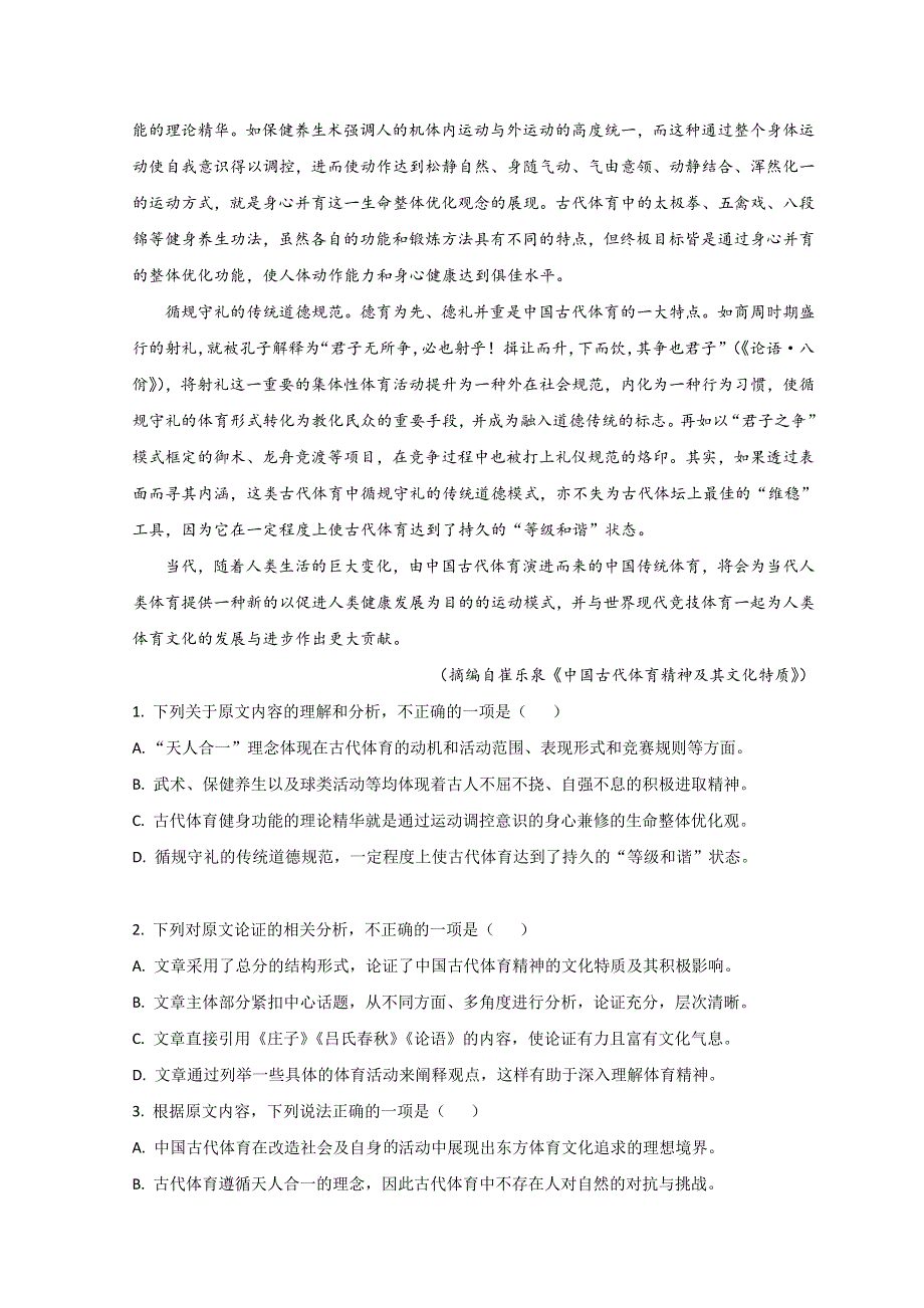 河南省济源市、平顶山市、许昌市2022届高三第二次质量检测（二模） 语文 WORD版含解析.doc_第2页