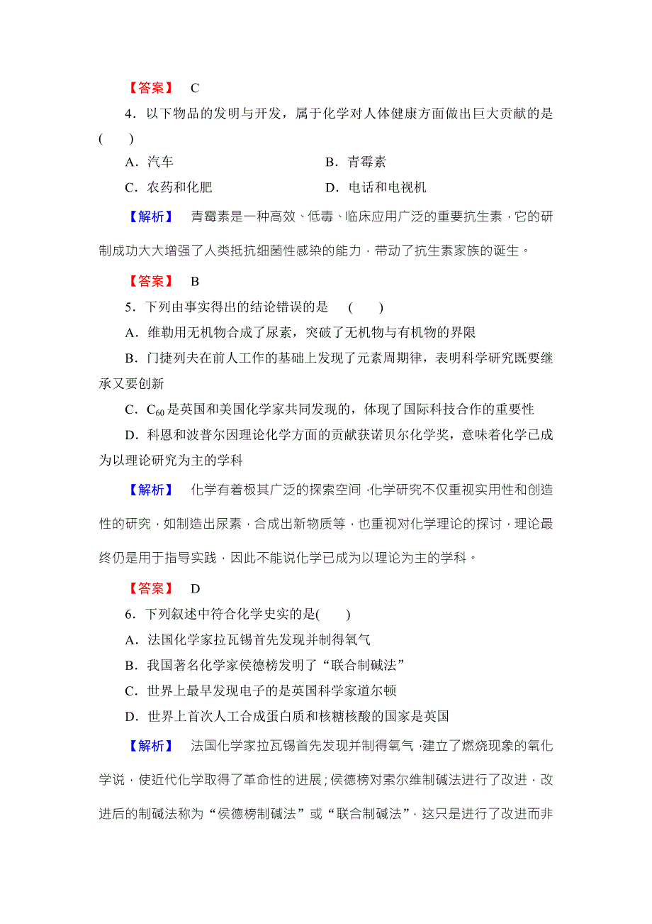 2016-2017学年高中化学鲁教版必修1学业分层测评：第1章 认识化学科学1 WORD版含解析.doc_第2页