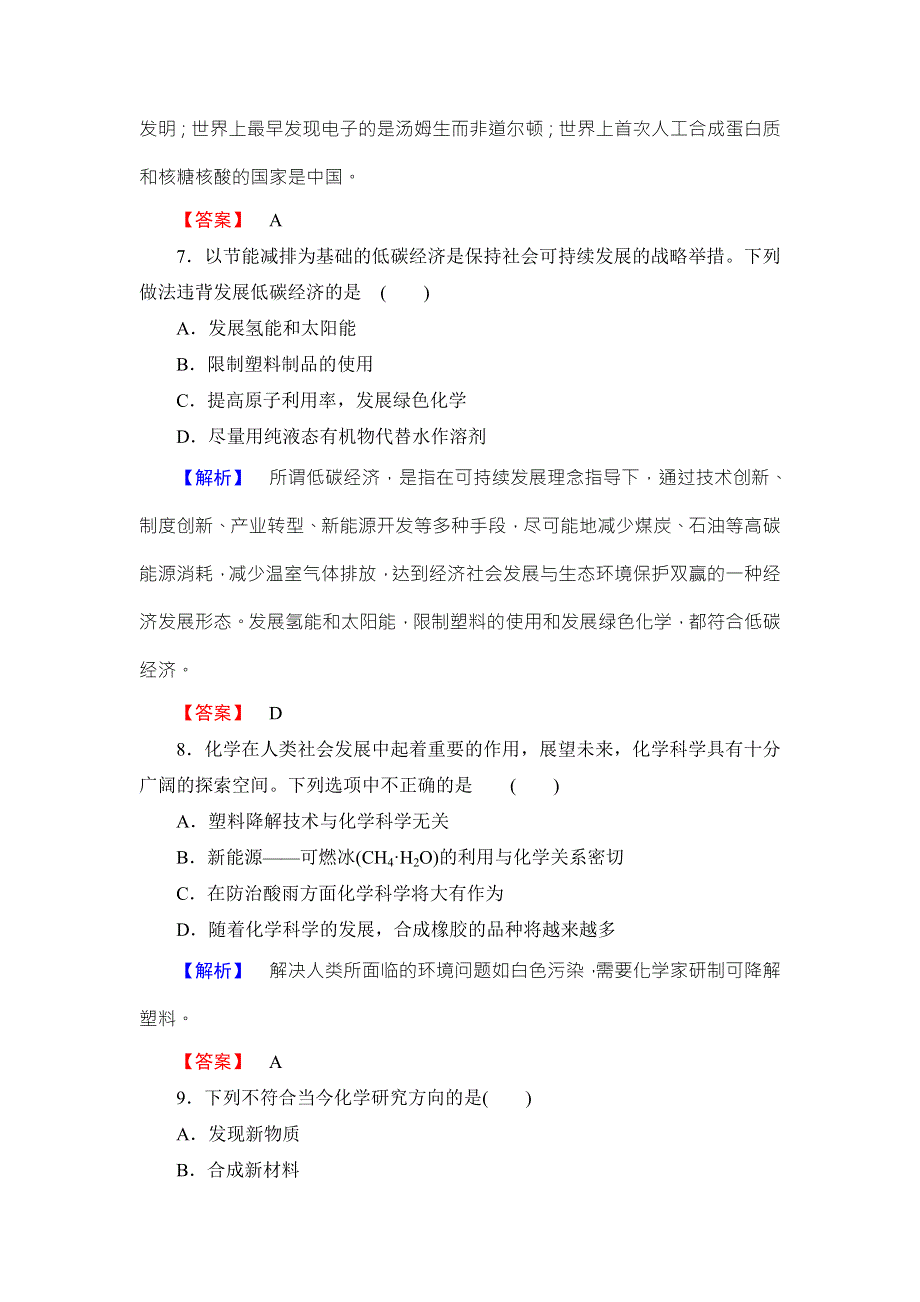 2016-2017学年高中化学鲁教版必修1学业分层测评：第1章 认识化学科学1 WORD版含解析.doc_第3页