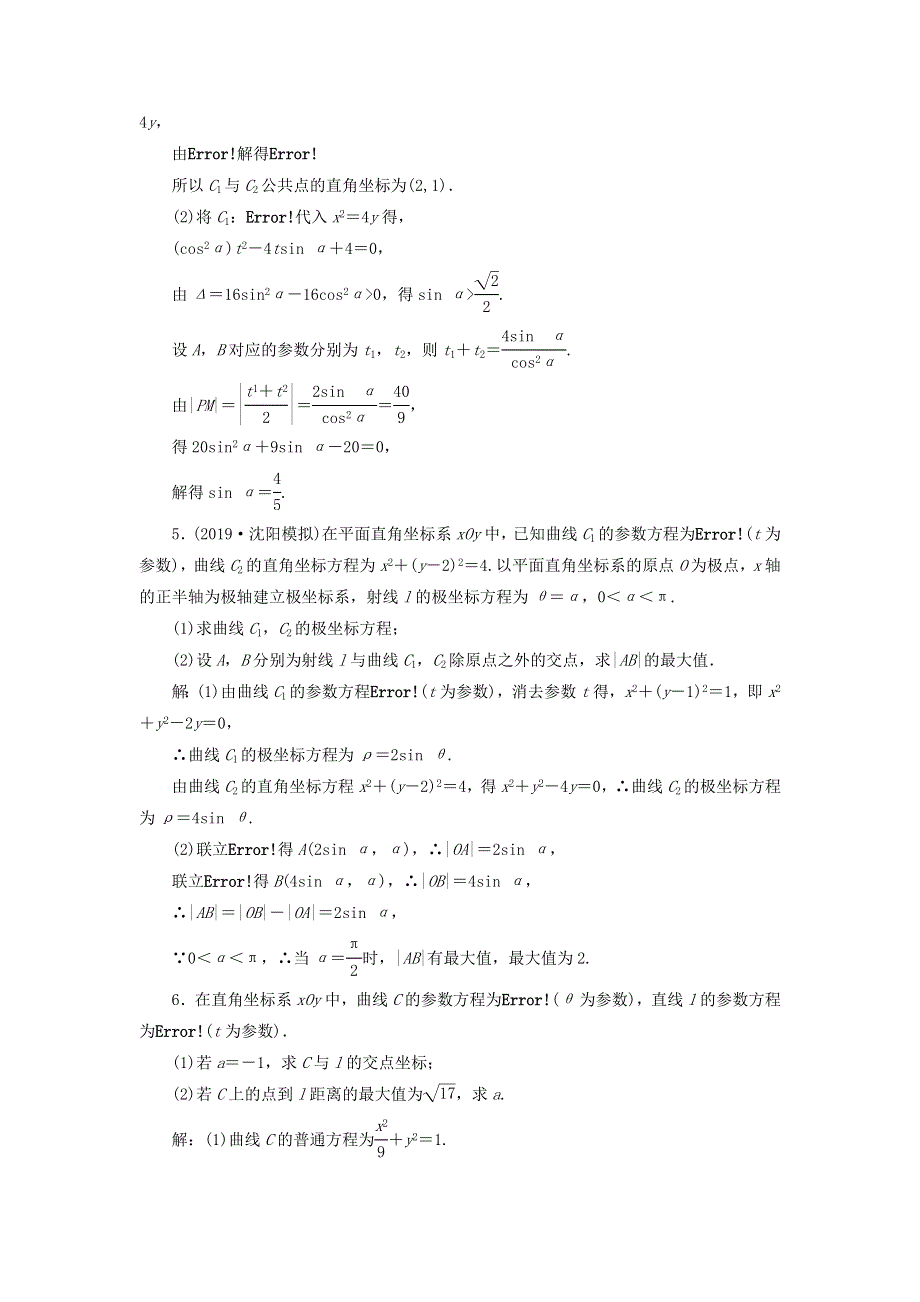 2020届高考数学（文）二轮复习过关检测：选考系列三十五 WORD版含答案.doc_第3页