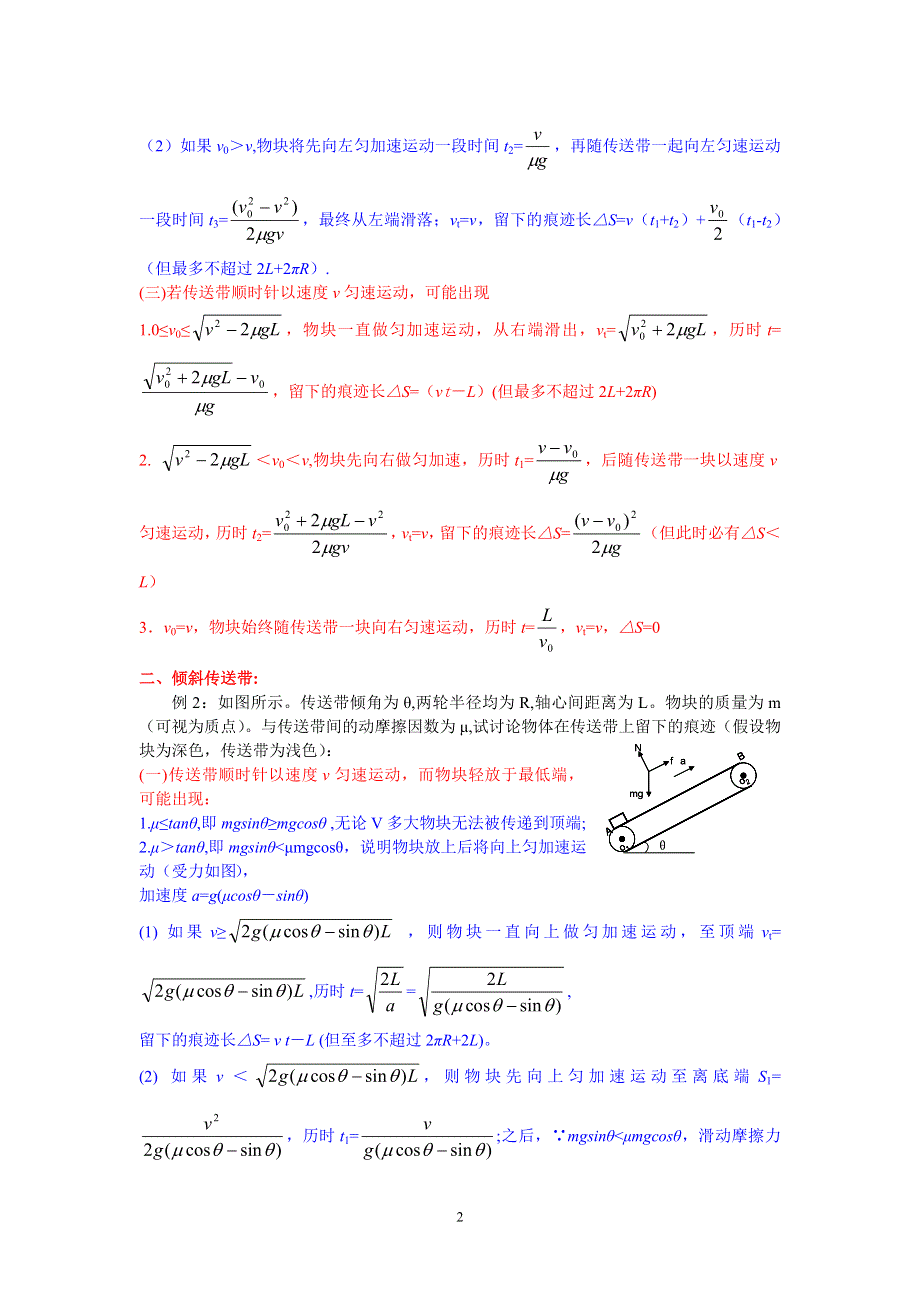 《发布》2022-2023年人教版（2019）高中物理必修1 第4章力和运动的关系 关于传送带传送物体问题 WORD版.doc_第2页