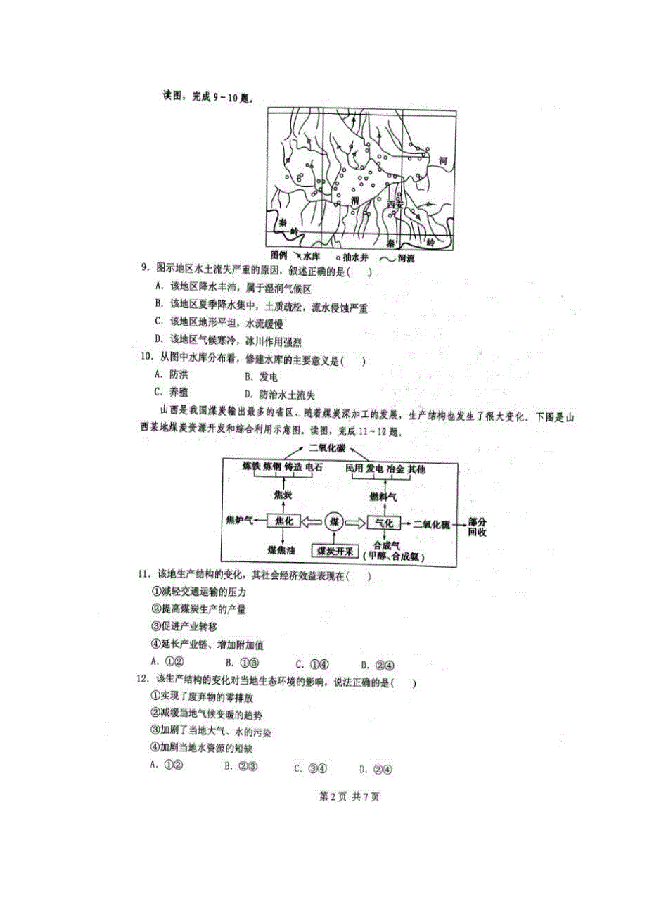 山东省临沂市第一中学（临沂一中）2017-2018学年高二上学期期中考试地理试题 扫描版含答案.doc_第2页