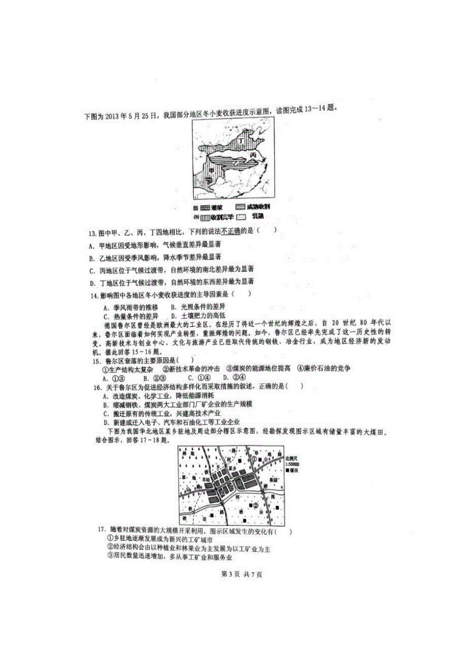 山东省临沂市第一中学（临沂一中）2017-2018学年高二上学期期中考试地理试题 扫描版含答案.doc_第3页