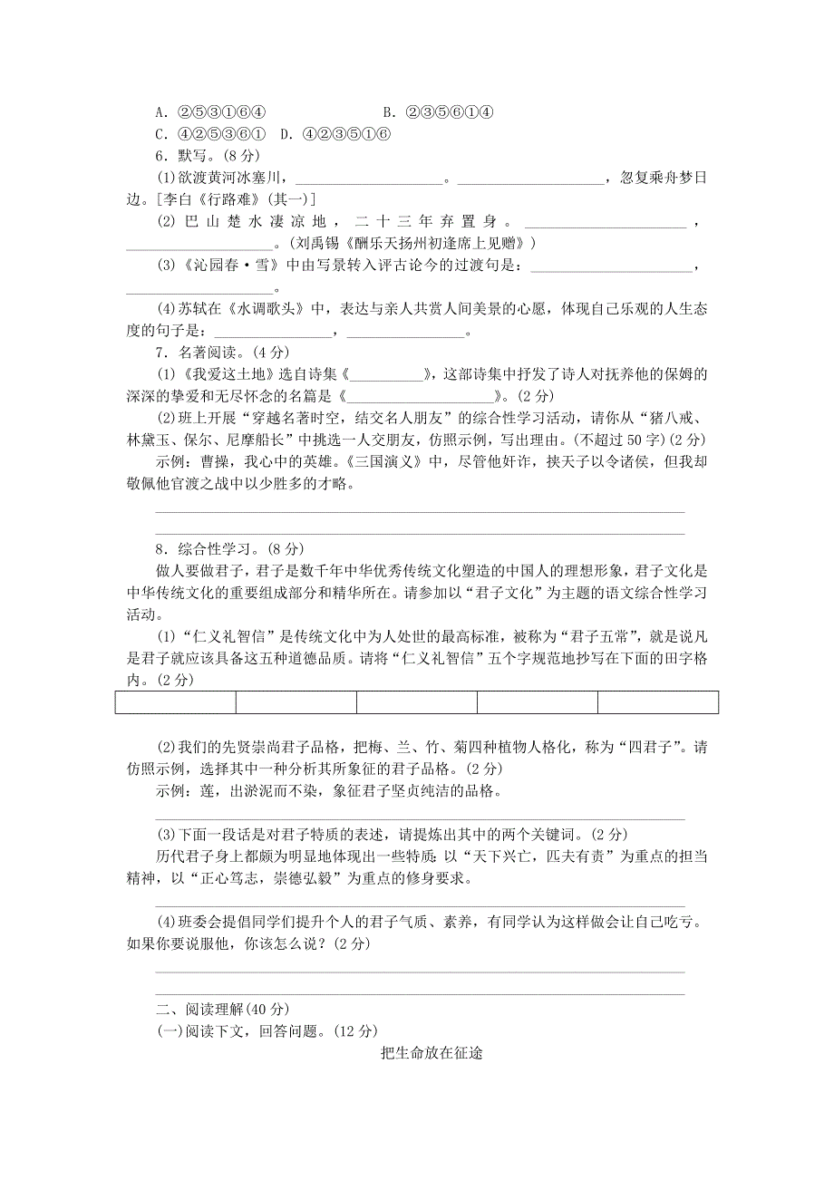 九年级语文上册 第二单元综合检测卷 新人教版.docx_第2页