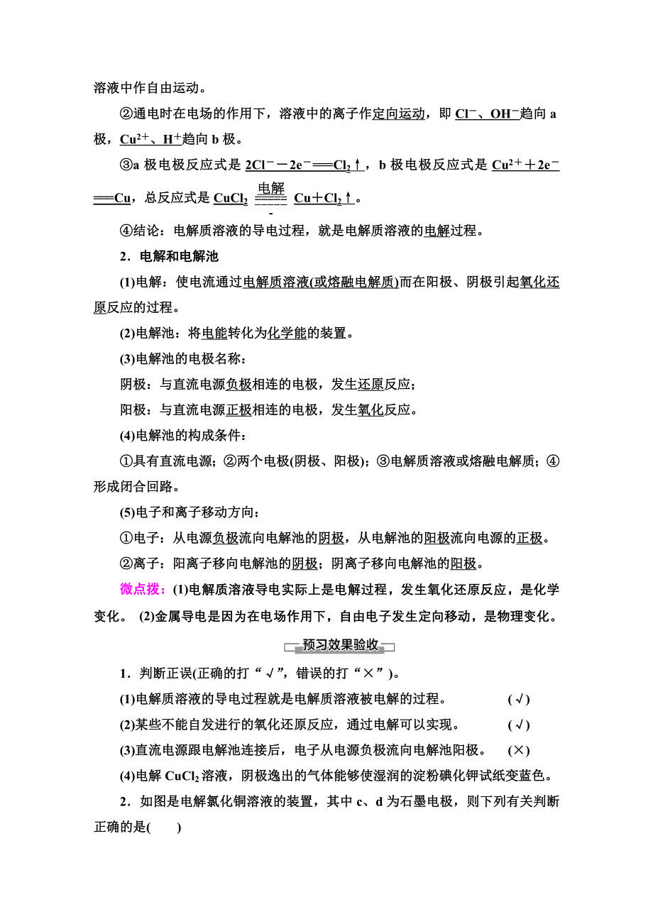 2020-2021学年化学新教材人教版选择性必修第一册教师用书：第4章 第2节 第1课时　电解原理 WORD版含解析.doc_第2页