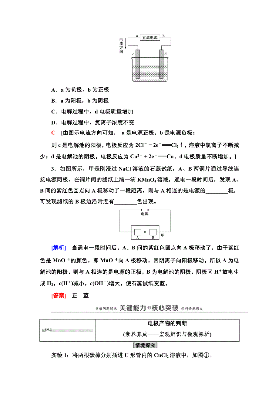 2020-2021学年化学新教材人教版选择性必修第一册教师用书：第4章 第2节 第1课时　电解原理 WORD版含解析.doc_第3页