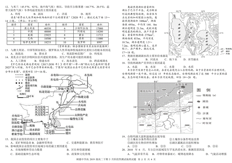 四川省成都市树德中学2020-2021学年高二下学期5月阶段性测试地理试题 WORD版含答案.doc_第2页