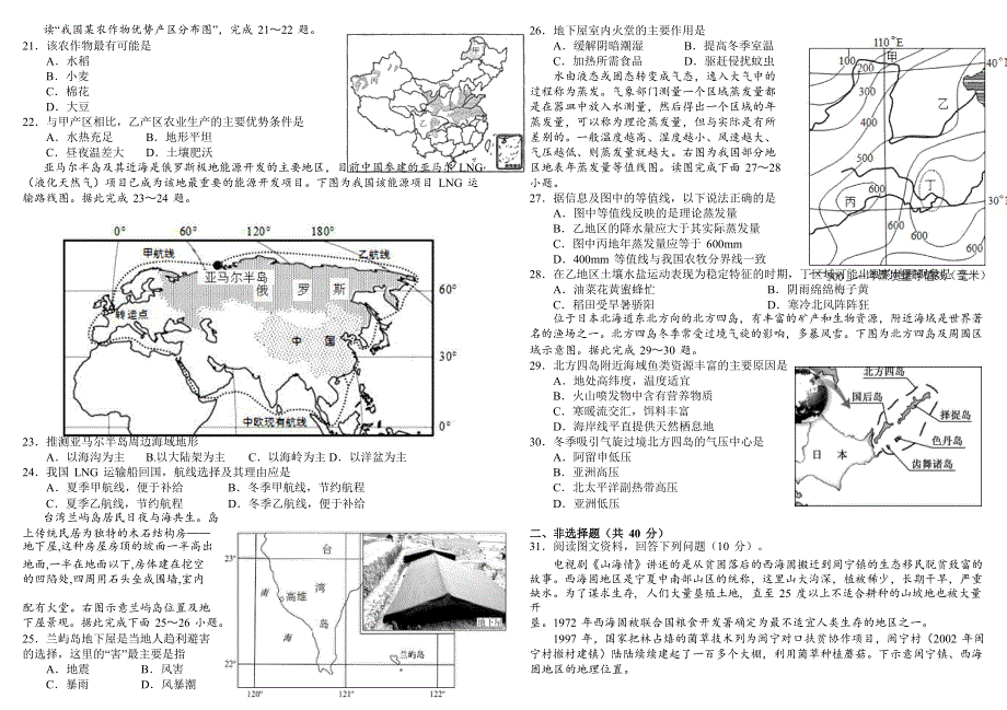 四川省成都市树德中学2020-2021学年高二下学期5月阶段性测试地理试题 WORD版含答案.doc_第3页