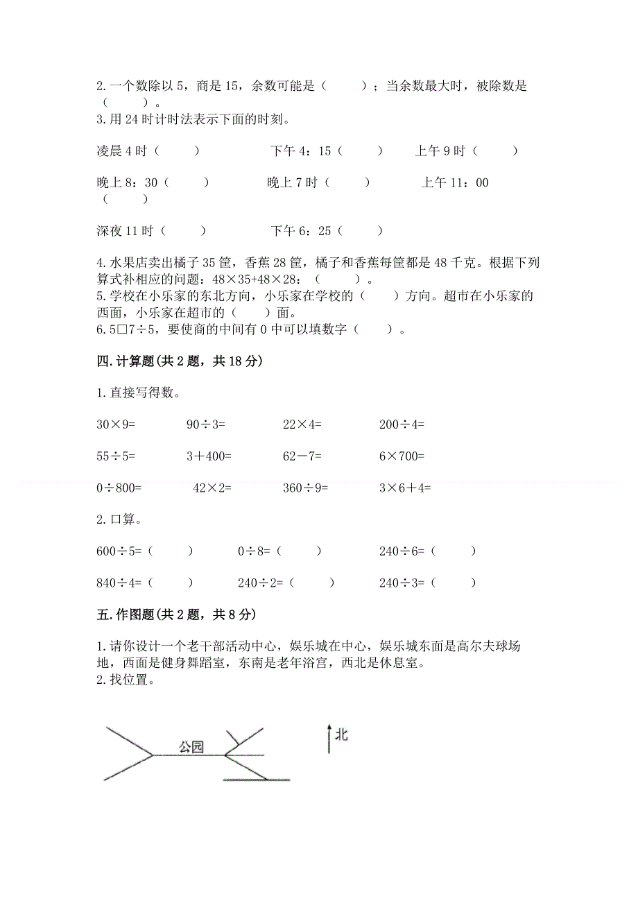 人教版三年级下册数学期末测试卷含答案（培优b卷）.docx_第2页