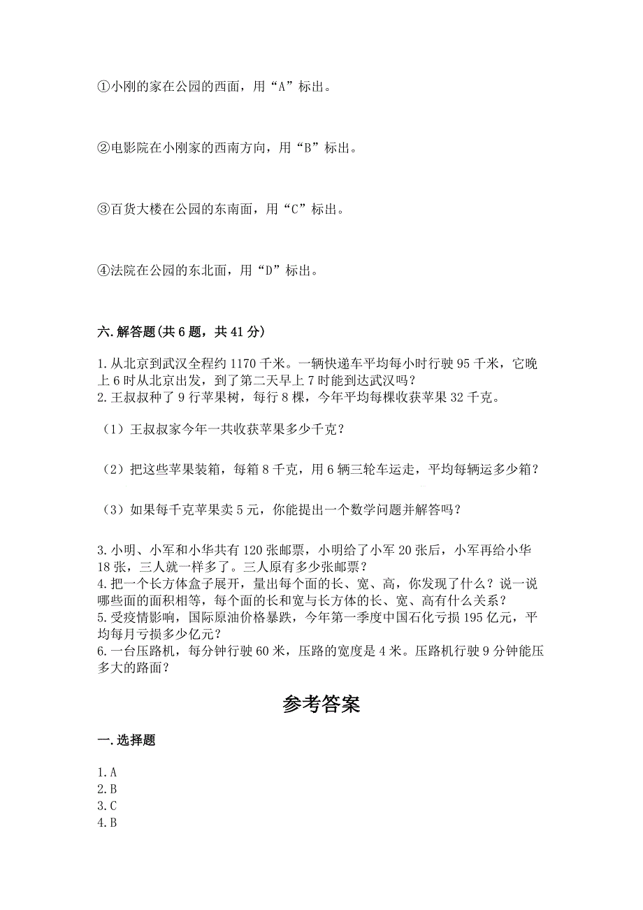 人教版三年级下册数学期末测试卷含答案（培优b卷）.docx_第3页