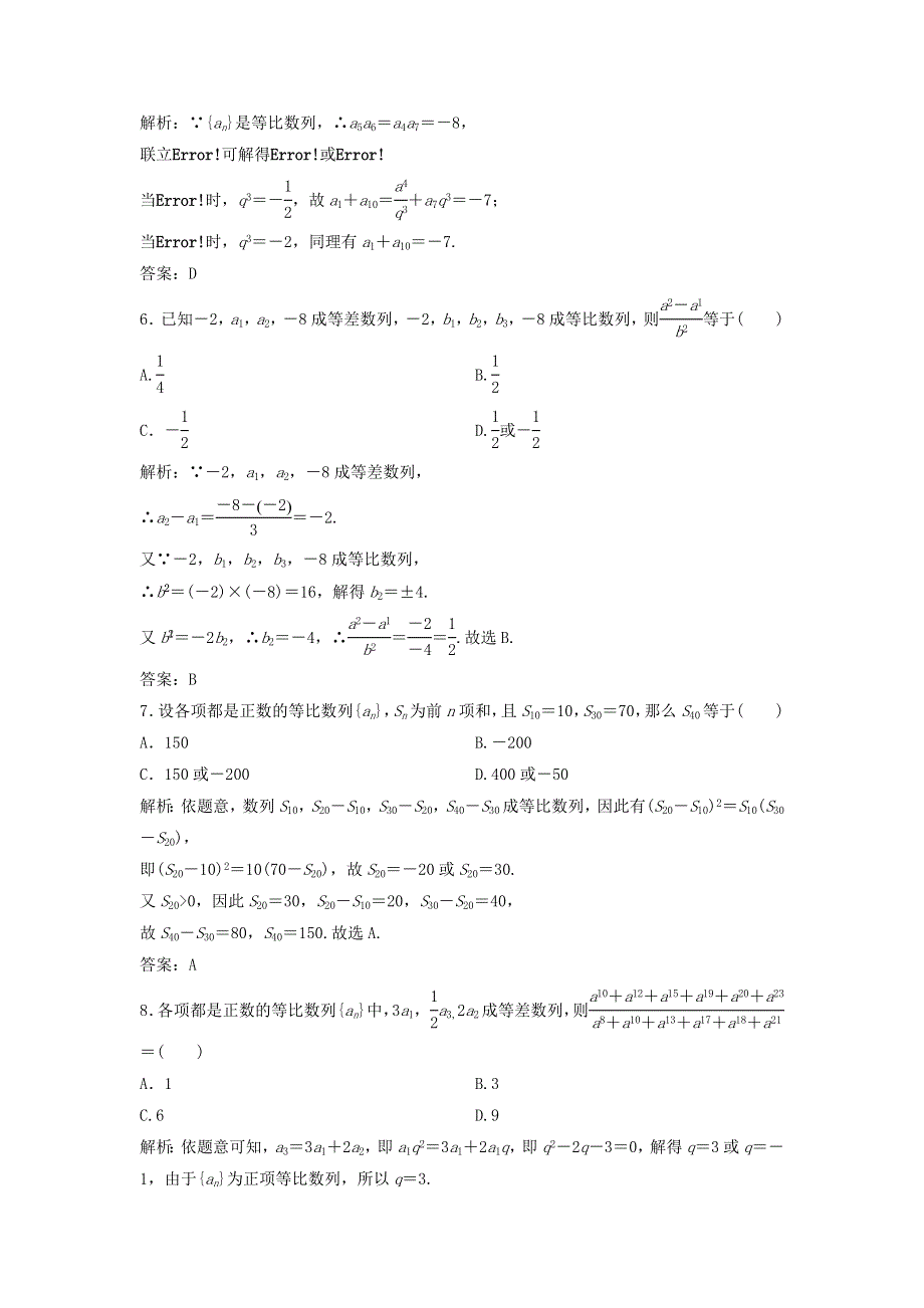 2020届高考数学（文）二轮总复习专题训练：1-2-1等差数列、等比数列通项与求和 WORD版含答案.doc_第2页