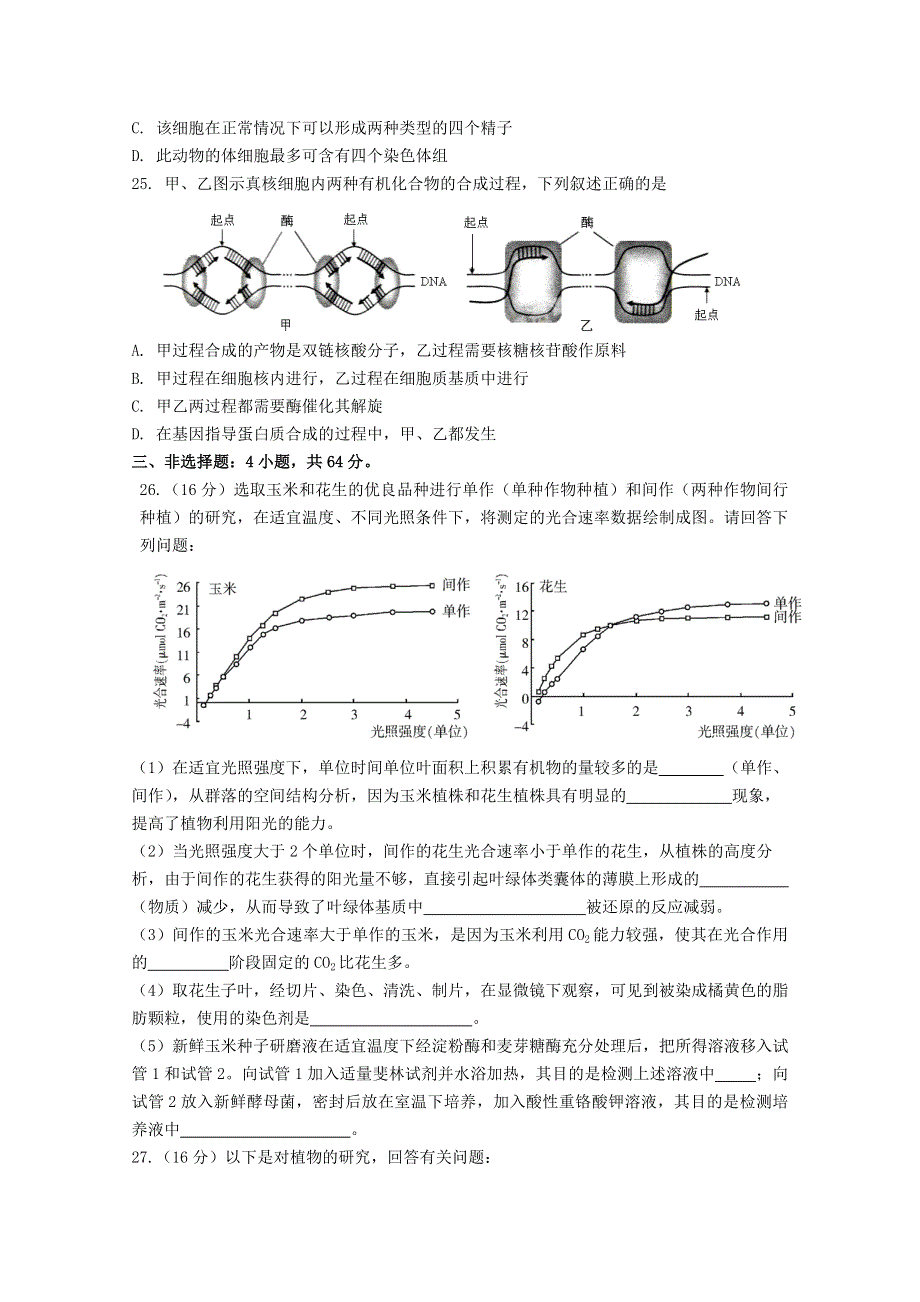 2013届高考生物压轴冲刺16.doc_第2页