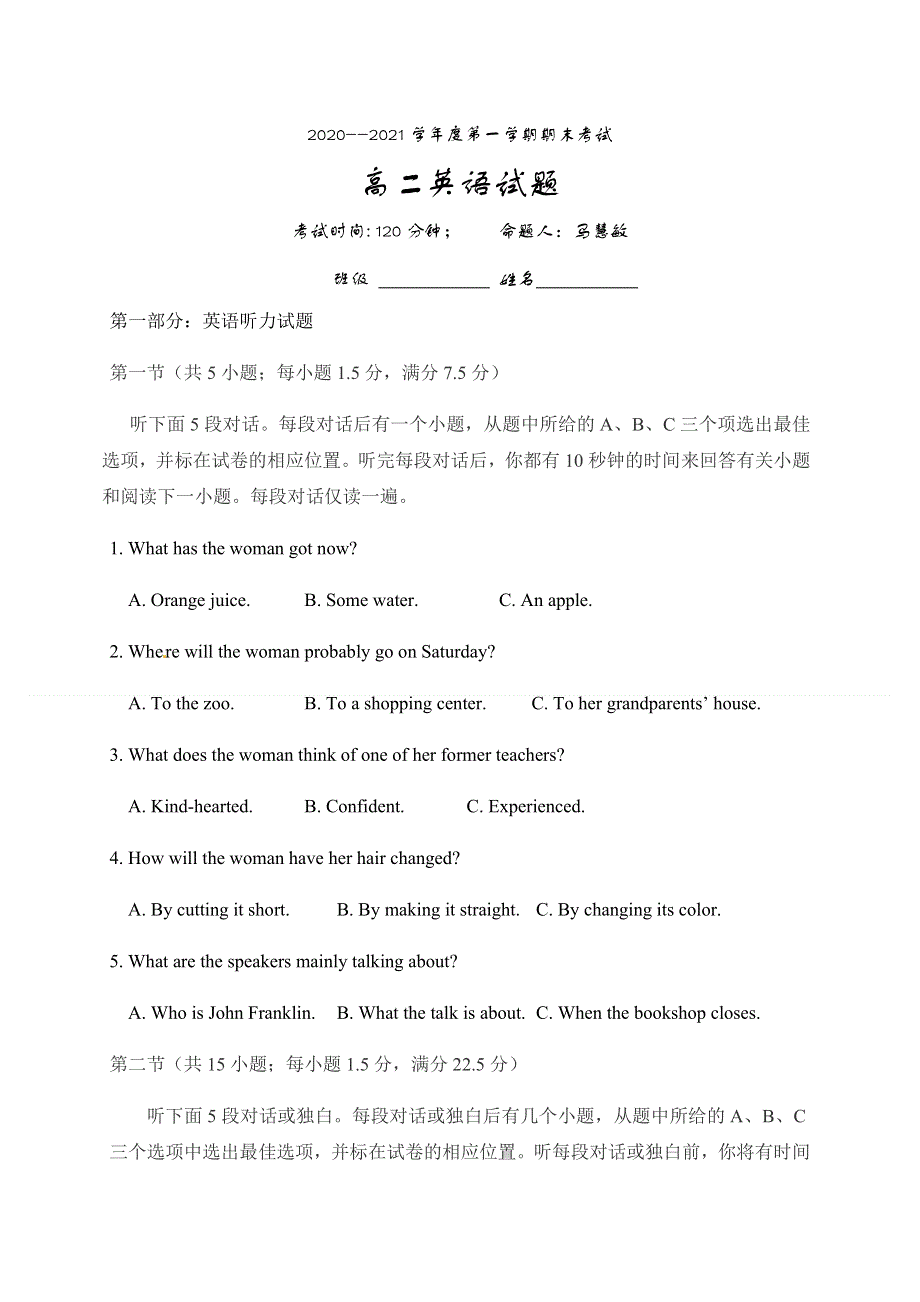 吉林省汪清县第六中学2020-2021学年高二上学期期末考试英语试题 WORD版含答案.docx_第1页