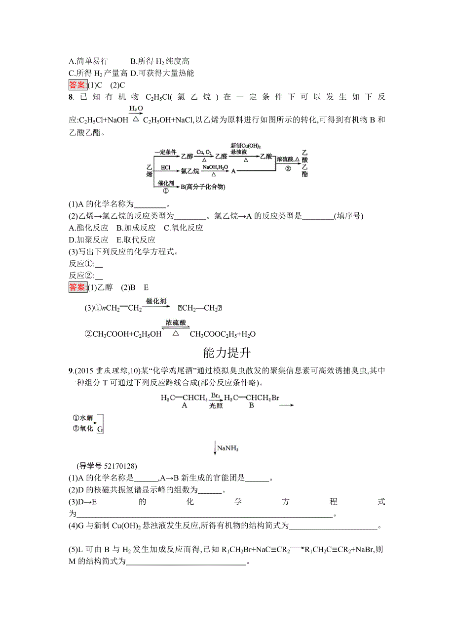 2016-2017学年高中化学选修有机化学基础（鲁科版）练习：课时训练17有机合成路线的设计　有机合成的应用 WORD版含解析.doc_第3页