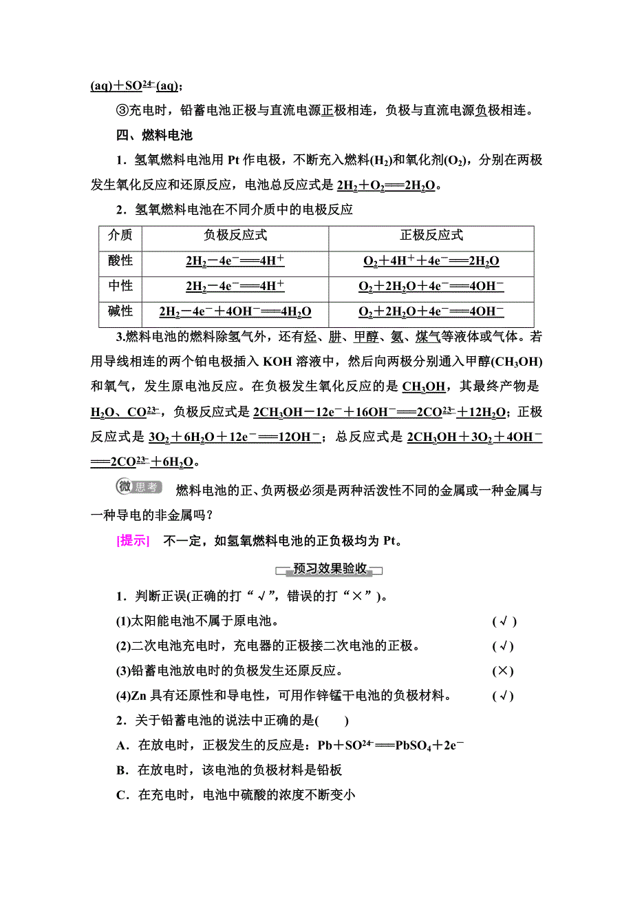 2020-2021学年化学新教材人教版选择性必修第一册教师用书：第4章 第1节 第2课时　化学电源 WORD版含解析.doc_第3页