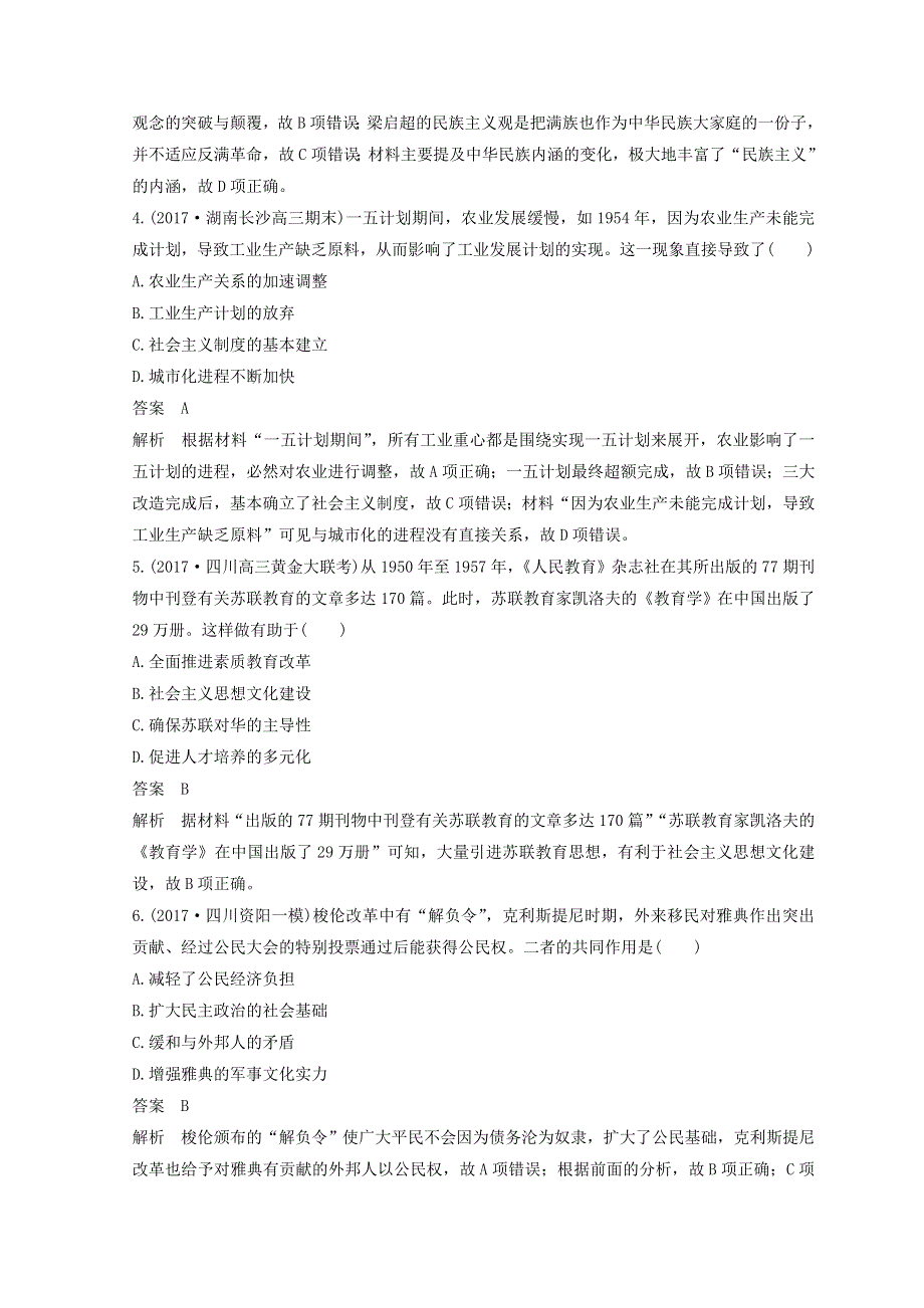 2018年高考历史全国版二轮复习考前特训—选择题题型专项训练 训练3 WORD版含答案.doc_第2页