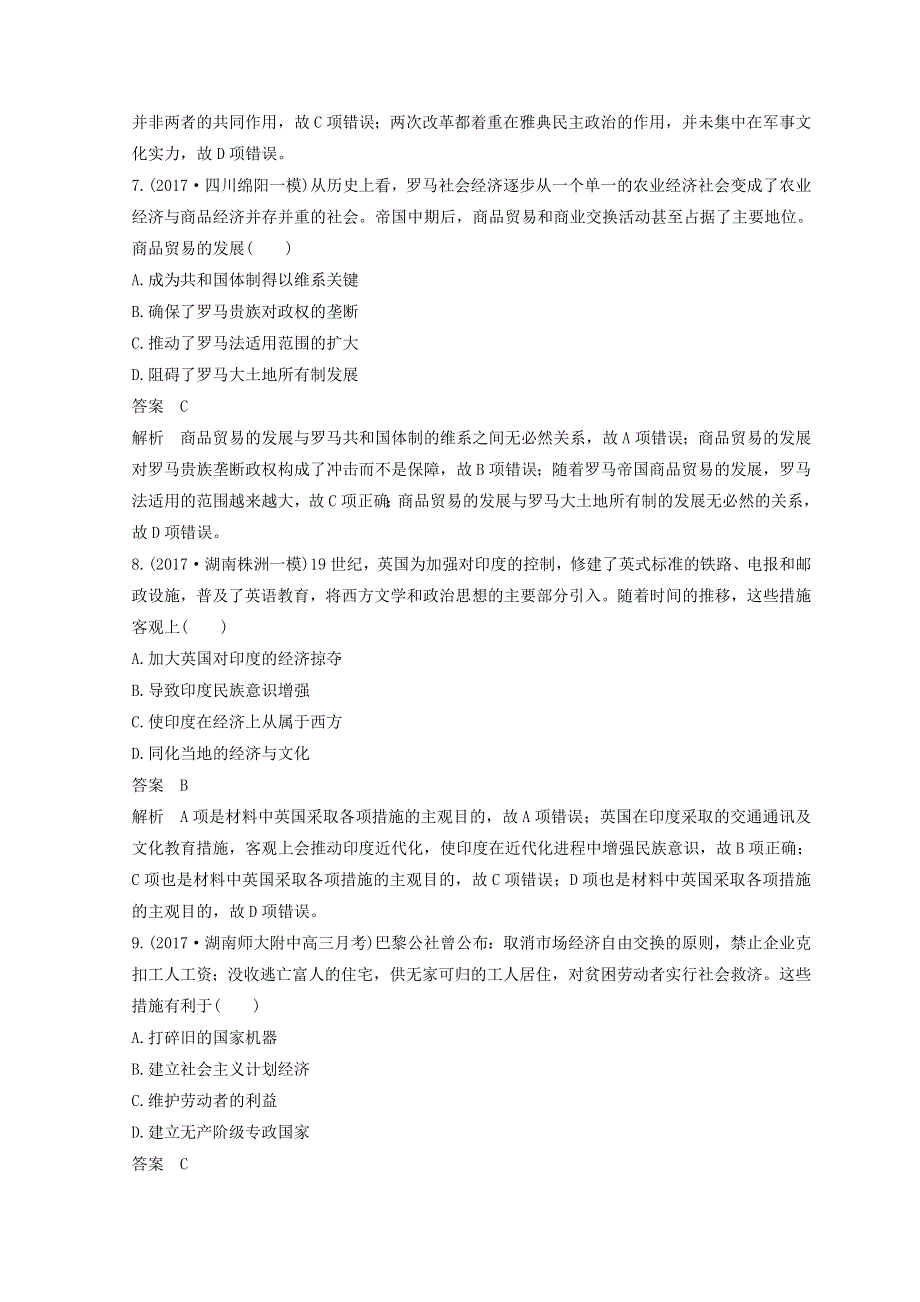 2018年高考历史全国版二轮复习考前特训—选择题题型专项训练 训练3 WORD版含答案.doc_第3页