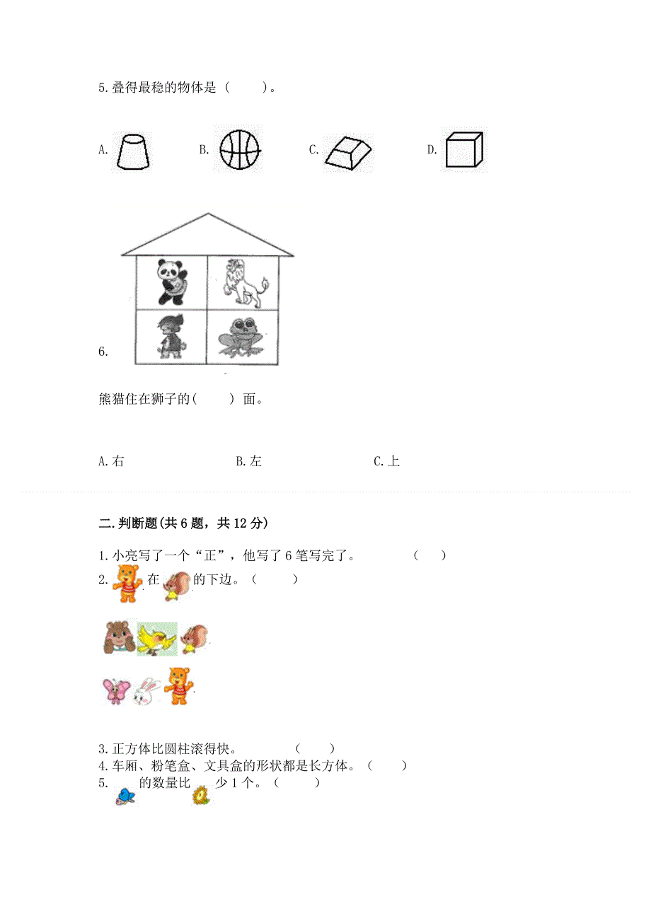 人教版一年级上册数学 期中测试卷（基础题）.docx_第2页