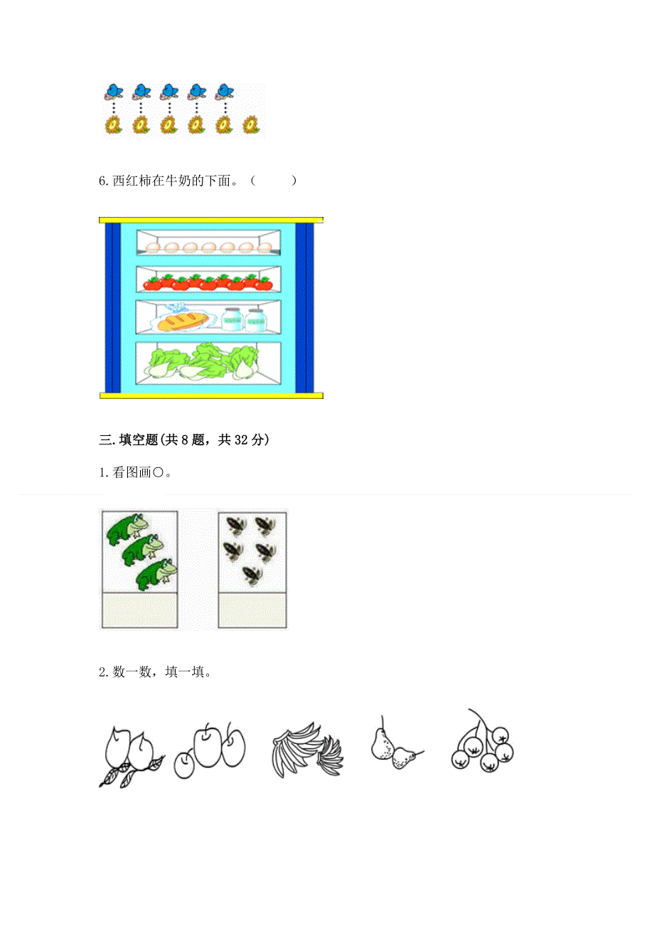 人教版一年级上册数学 期中测试卷（基础题）.docx_第3页