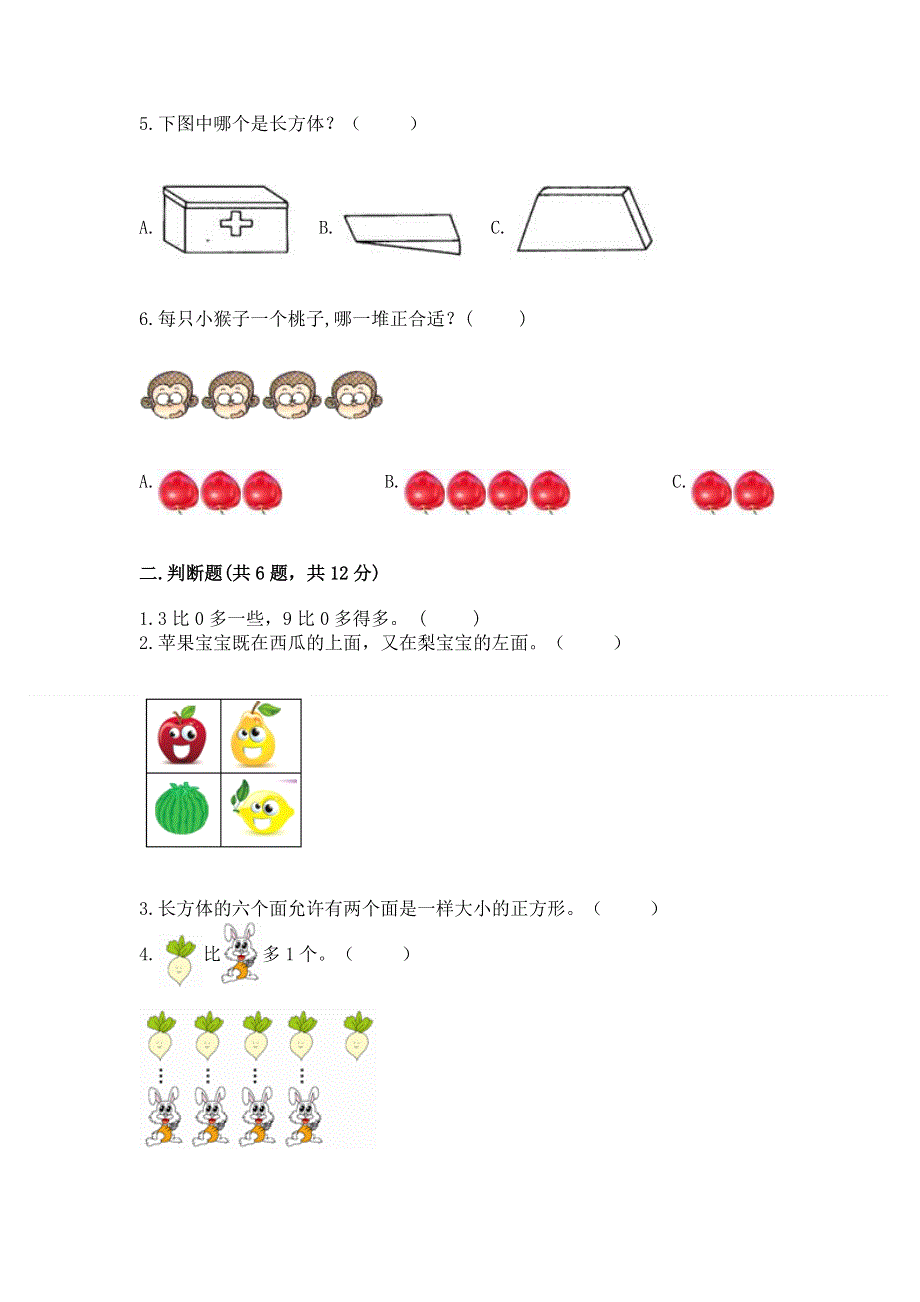 人教版一年级上册数学 期中测试卷（巩固）.docx_第2页