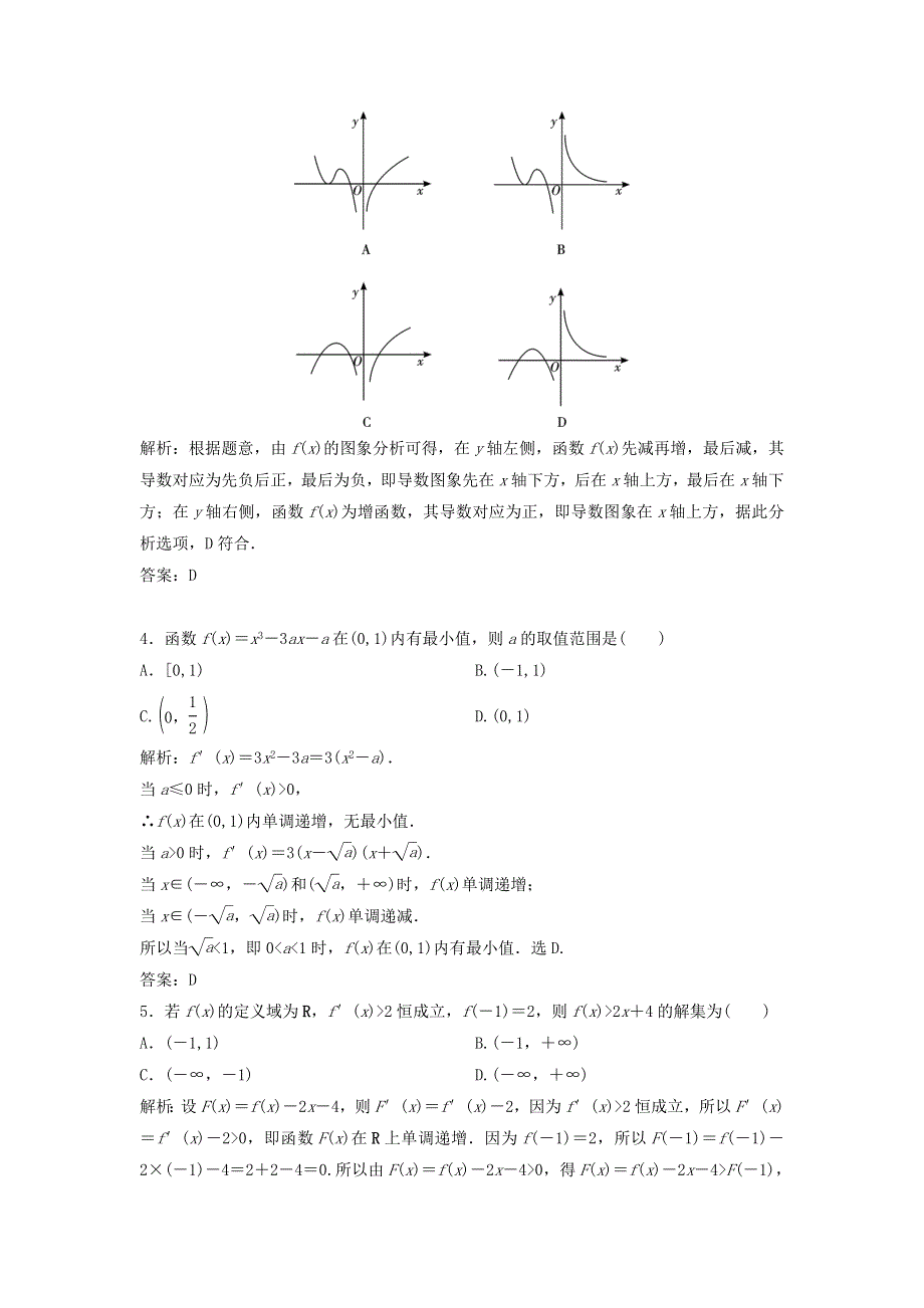 2020届高考数学（文）二轮总复习专题训练：1-6-2导数与不等式问题 WORD版含答案.doc_第2页