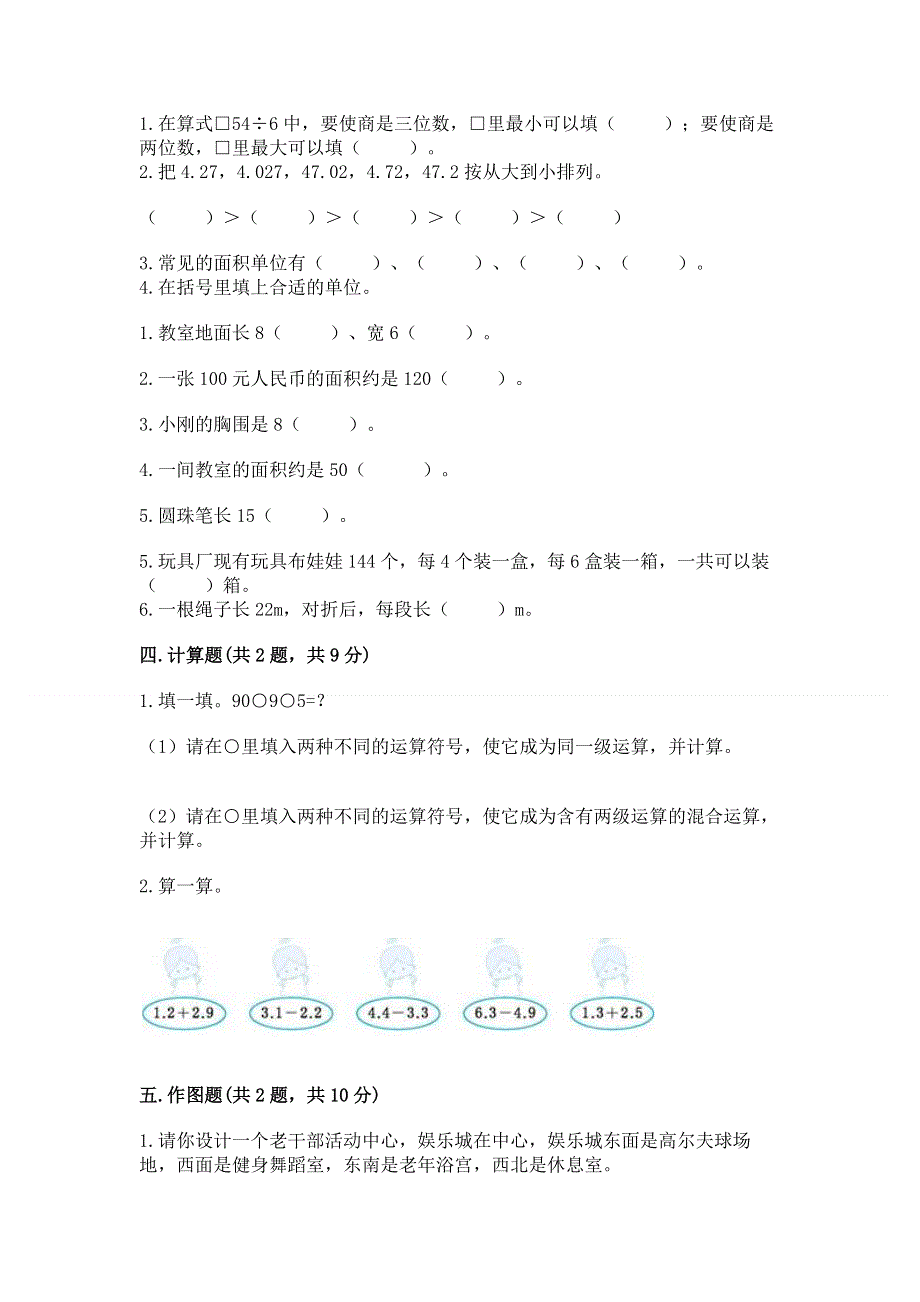 人教版三年级下册数学期末测试卷含解析答案.docx_第2页