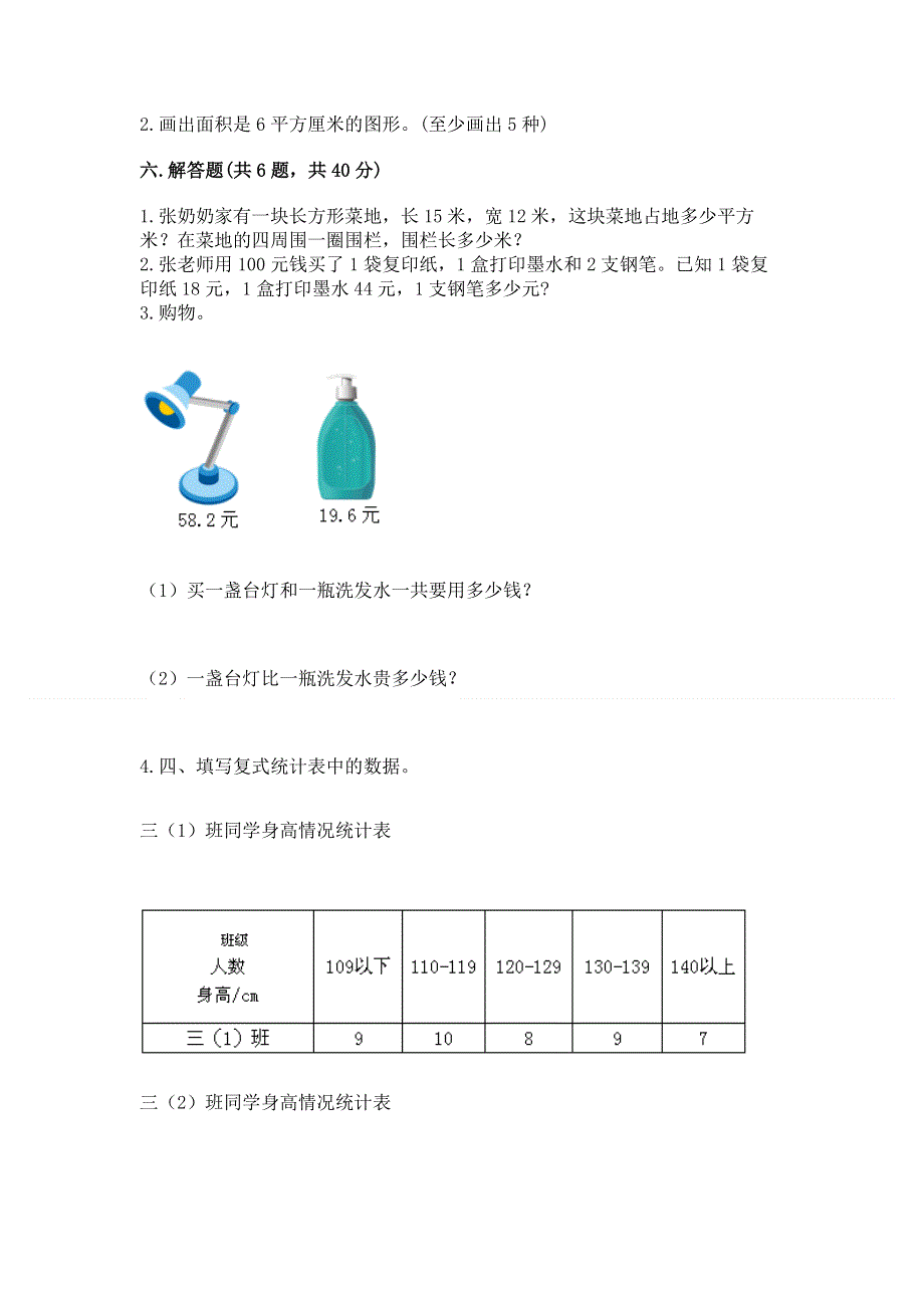 人教版三年级下册数学期末测试卷含解析答案.docx_第3页