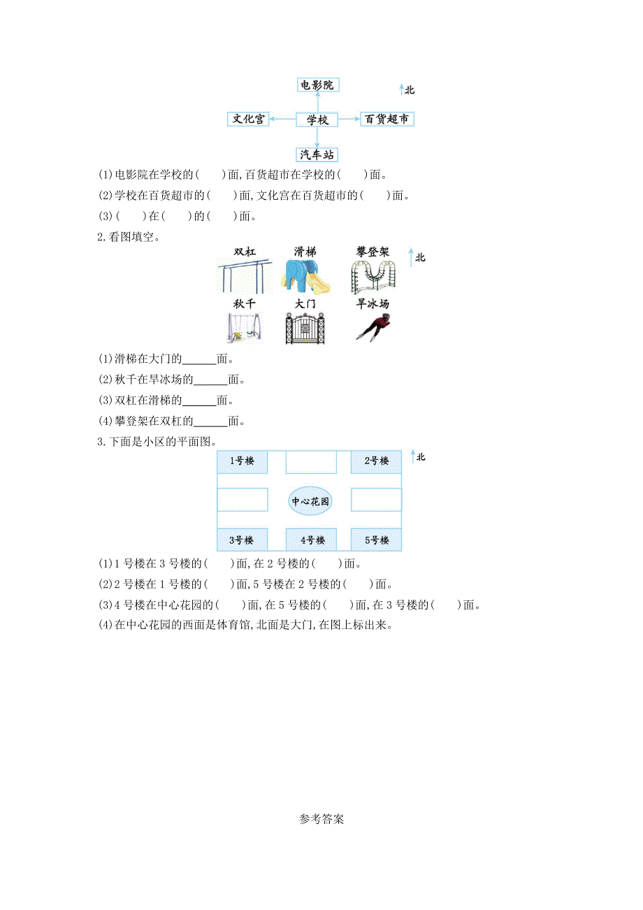 二年级数学上册 六 美丽的校园——认识方向单元综合测试卷 青岛版六三制.doc_第2页