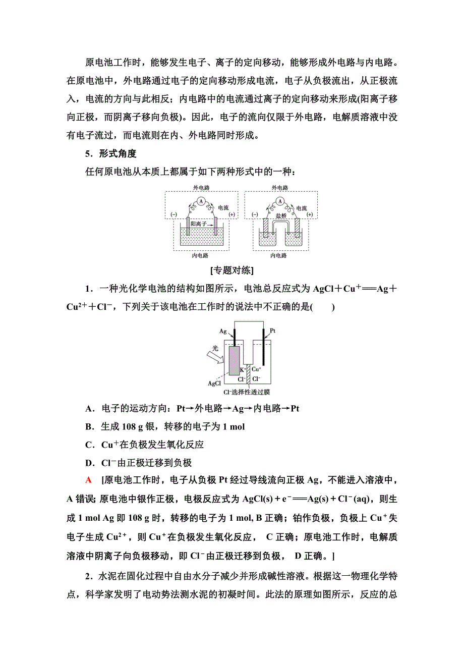 2020-2021学年化学新教材人教版选择性必修第一册教师用书：第4章 第1节 微专题6　多角度认识原电池 WORD版含解析.doc_第2页