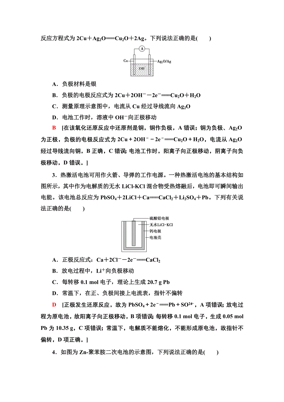 2020-2021学年化学新教材人教版选择性必修第一册教师用书：第4章 第1节 微专题6　多角度认识原电池 WORD版含解析.doc_第3页