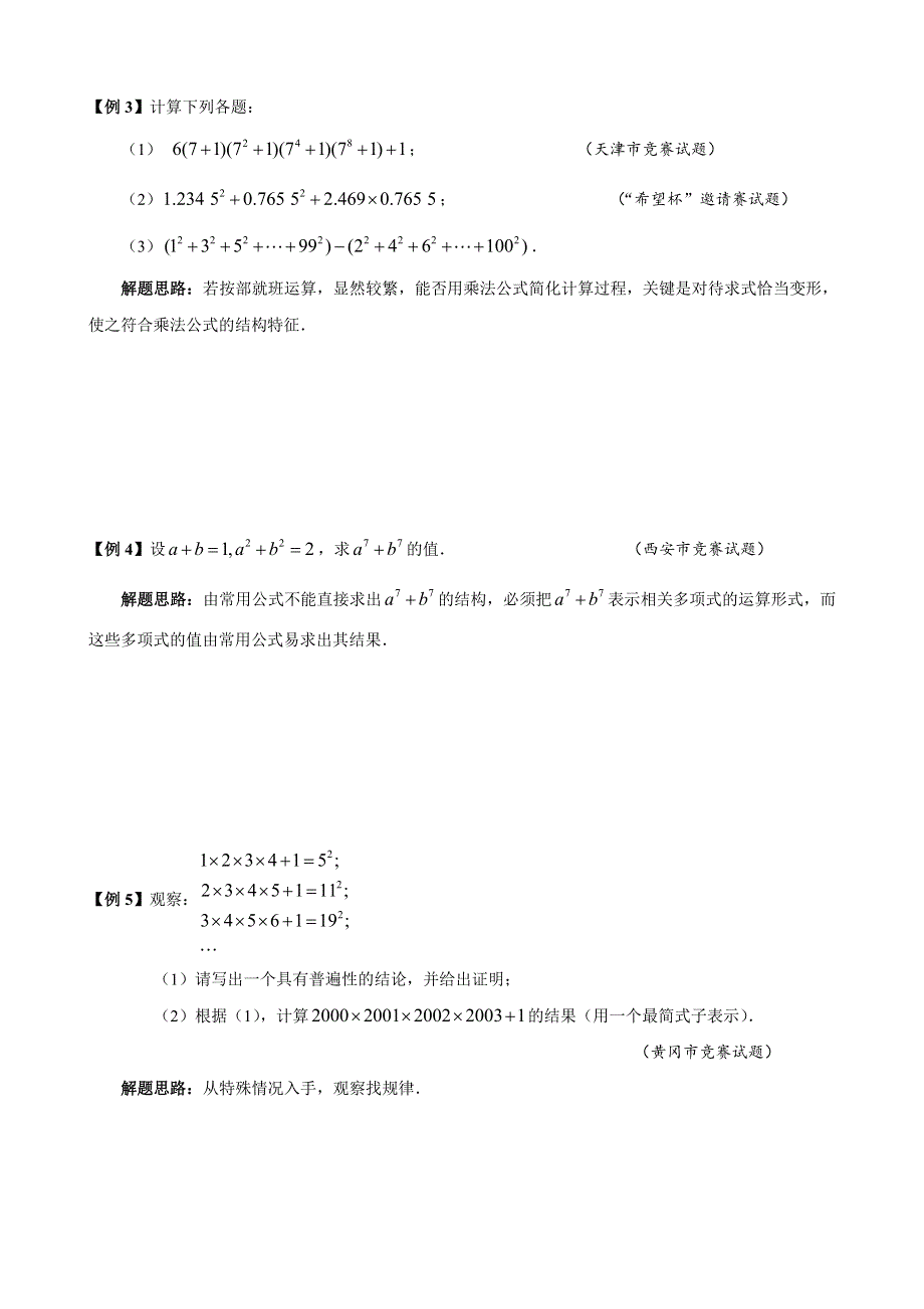 人教版八（下）数学培优专题02 乘法公式（含答案解析）.doc_第2页