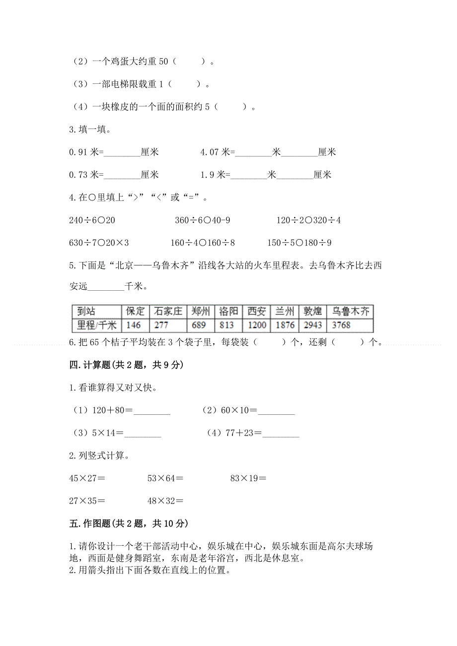 人教版三年级下册数学期末测试卷含答案（突破训练）.docx_第2页