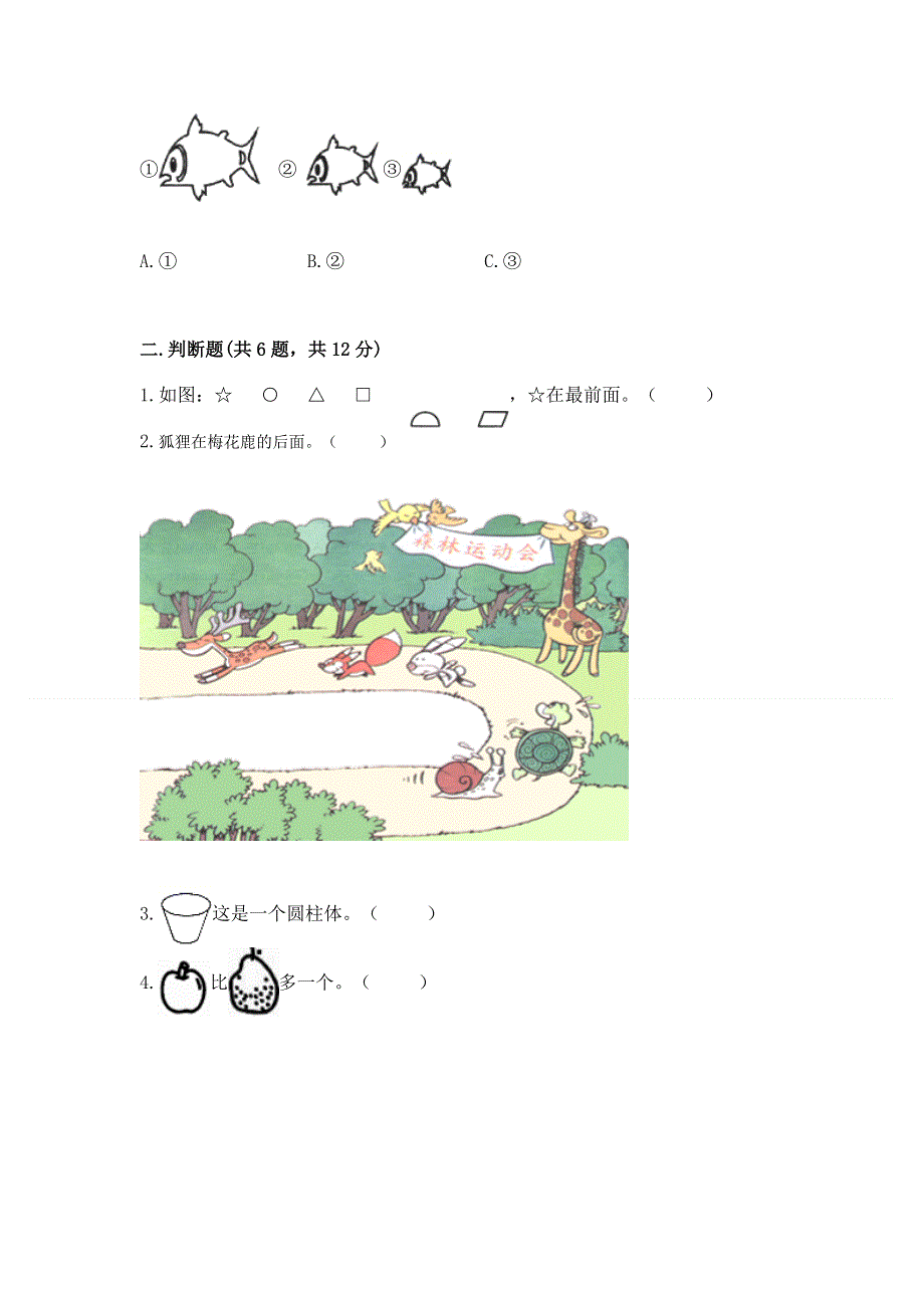 人教版一年级上册数学 期中测试卷（培优a卷）.docx_第2页