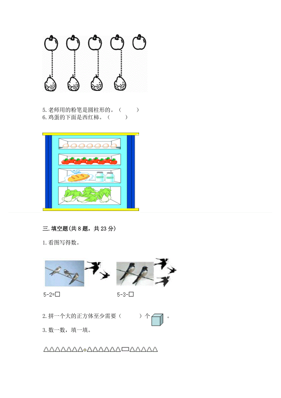 人教版一年级上册数学 期中测试卷（培优a卷）.docx_第3页