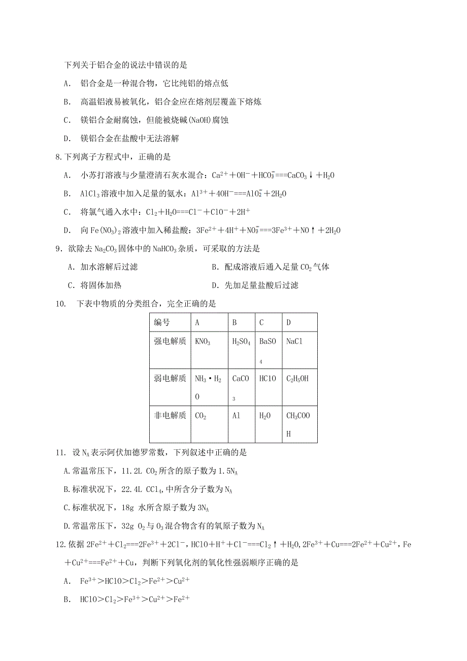 吉林省汪清县第六中学2021届高三三模化学试题 WORD版含答案.docx_第2页