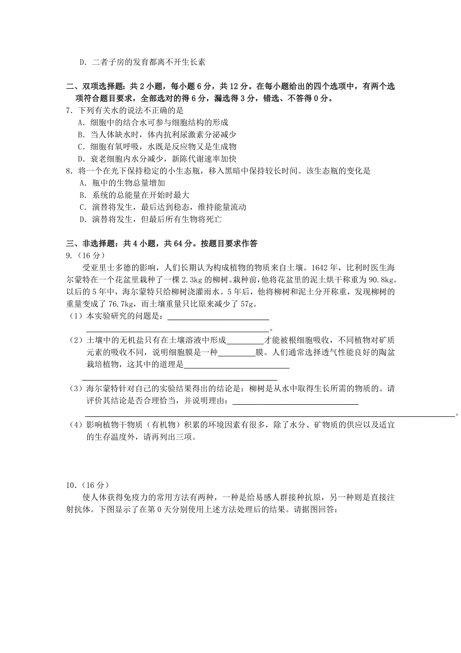 2013届高考生物压轴冲刺9.doc_第2页