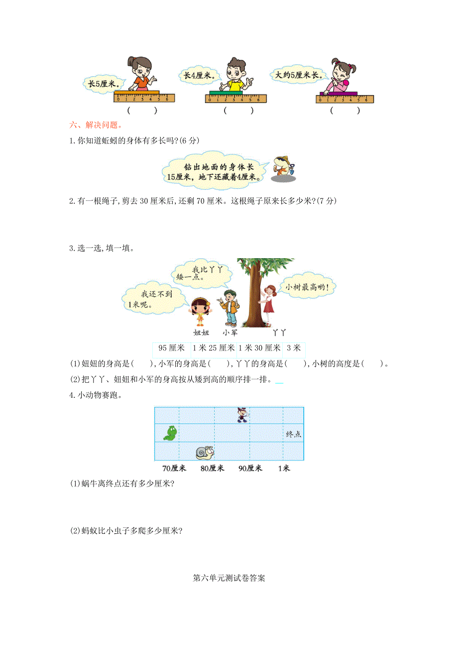 二年级数学上册 六 测量单元综合检测 北师大版.doc_第2页