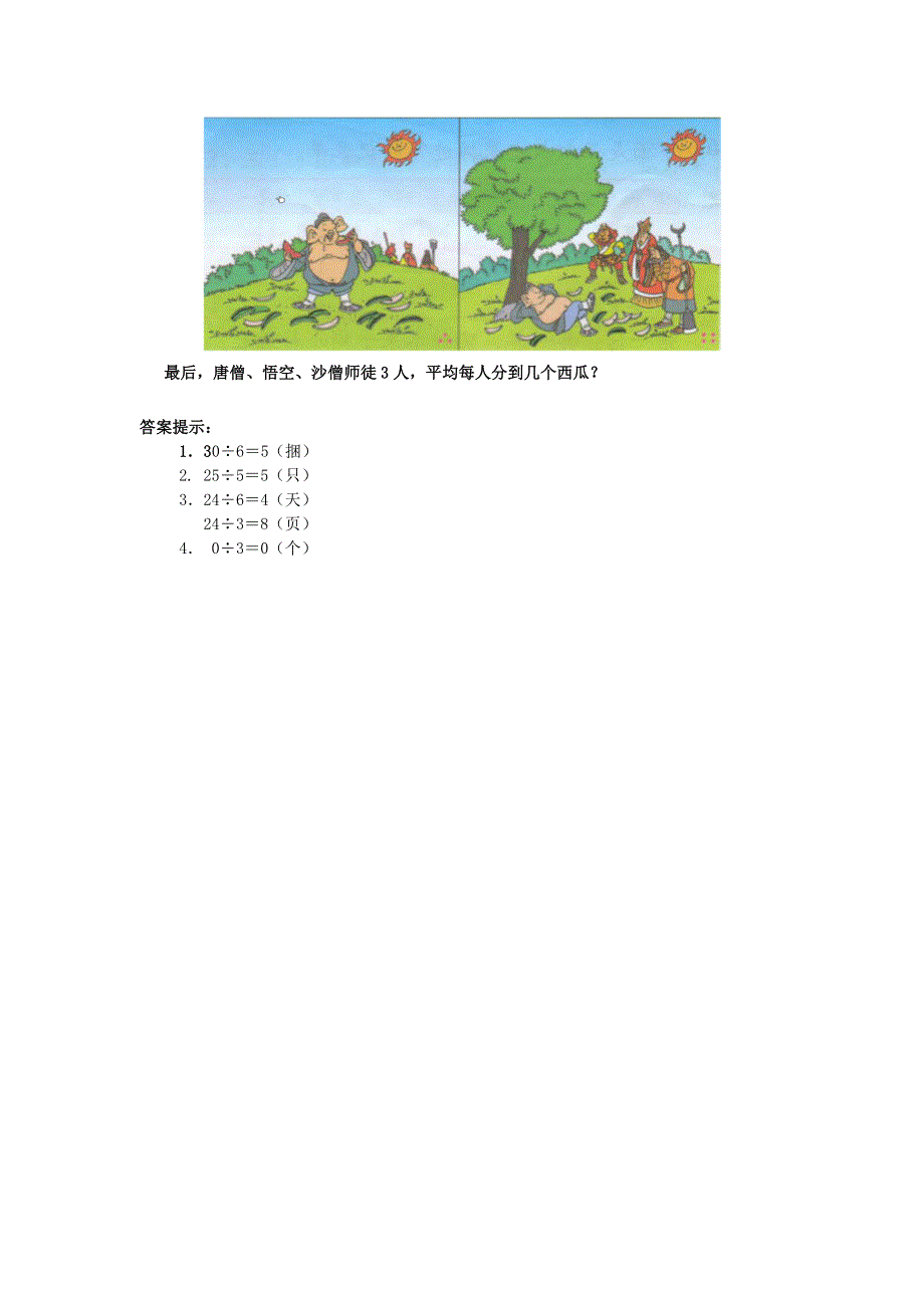 二年级数学上册 五 森林里的故事——除法的初步认识（信息窗2）补充习题 青岛版六三制.doc_第2页