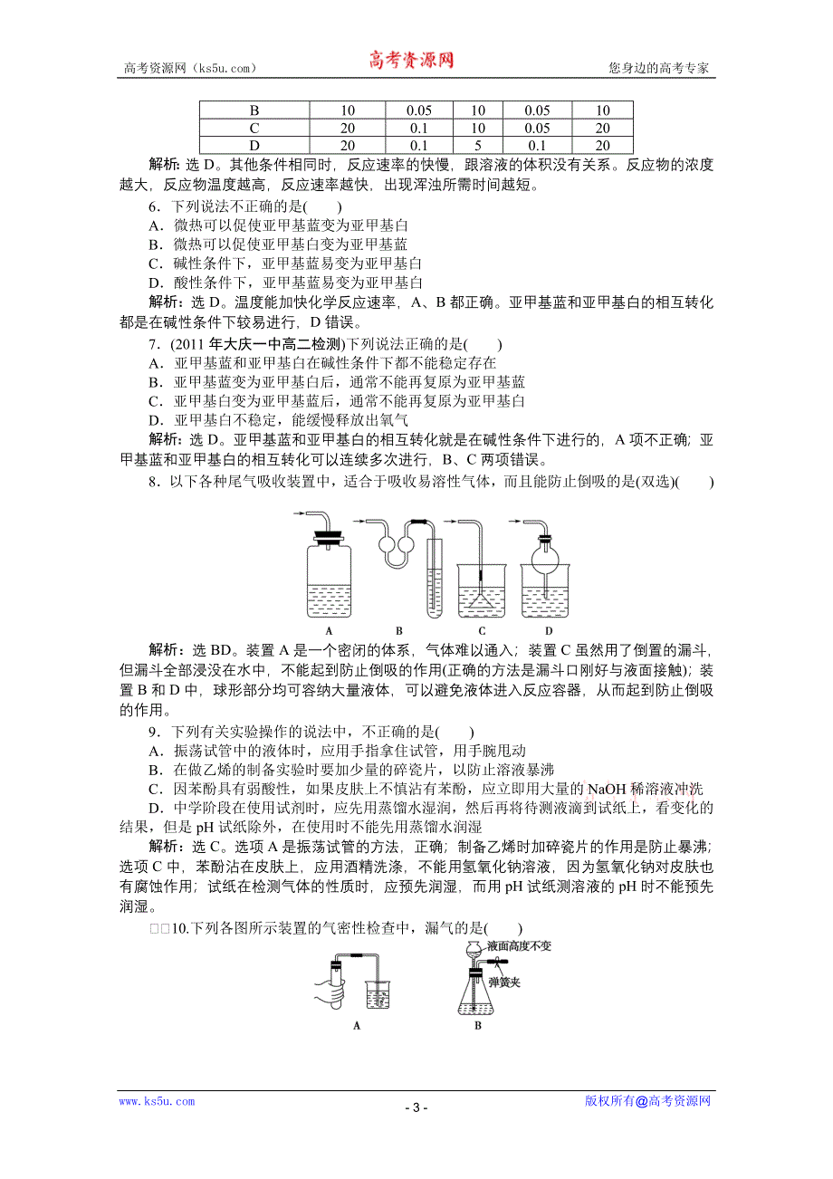 2012【优化方案】精品练：化学人教版选修6第1单元课题一知能优化训练.doc_第3页