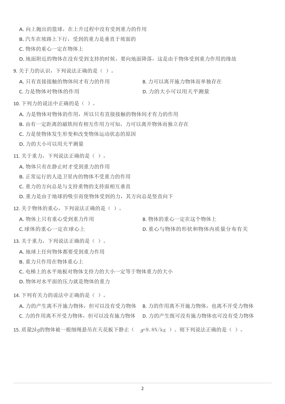 《发布》2022-2023年人教版（2019）高中物理必修1 第3章相互作用 重力重心 WORD版.docx_第2页