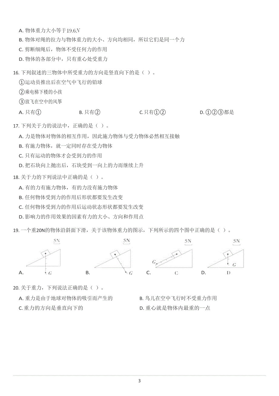 《发布》2022-2023年人教版（2019）高中物理必修1 第3章相互作用 重力重心 WORD版.docx_第3页