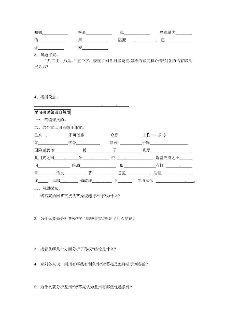 九年级语文上册第10课隆中对学案2无答案冀教版.docx_第3页