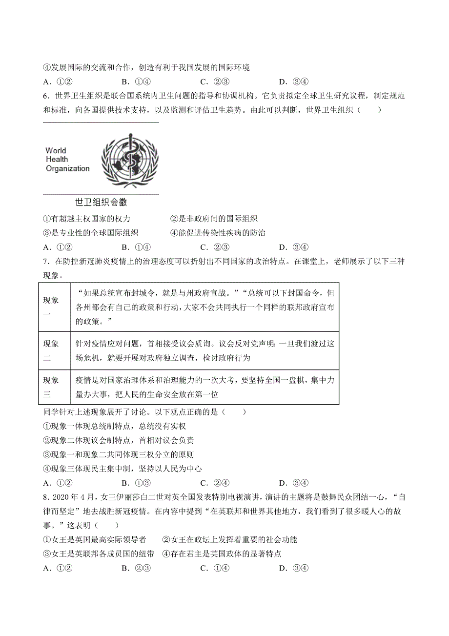 山东省临沂市第三十九中学2021届高三暑假综合检测政治试题 WORD版含答案.doc_第2页