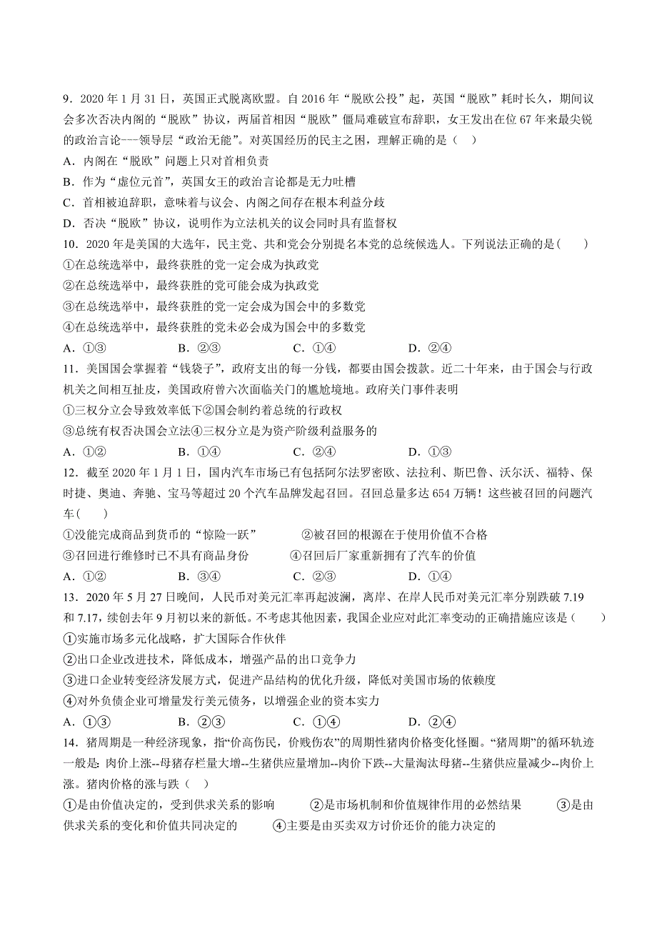 山东省临沂市第三十九中学2021届高三暑假综合检测政治试题 WORD版含答案.doc_第3页