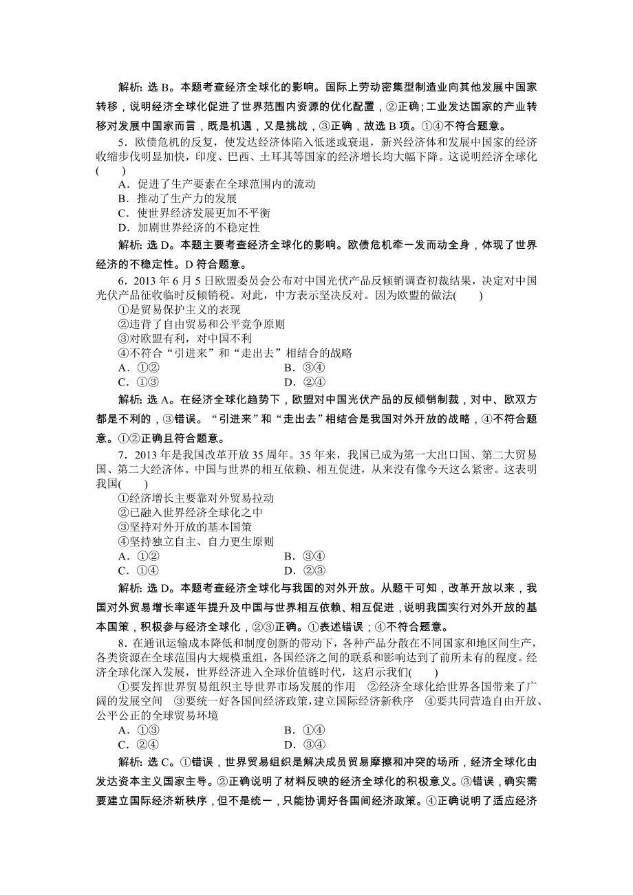 《优化方案》2014年人教版高中政治必修1《经济生活》试题：第4单元第11课课后达标检测 WORD版含答案.doc_第2页