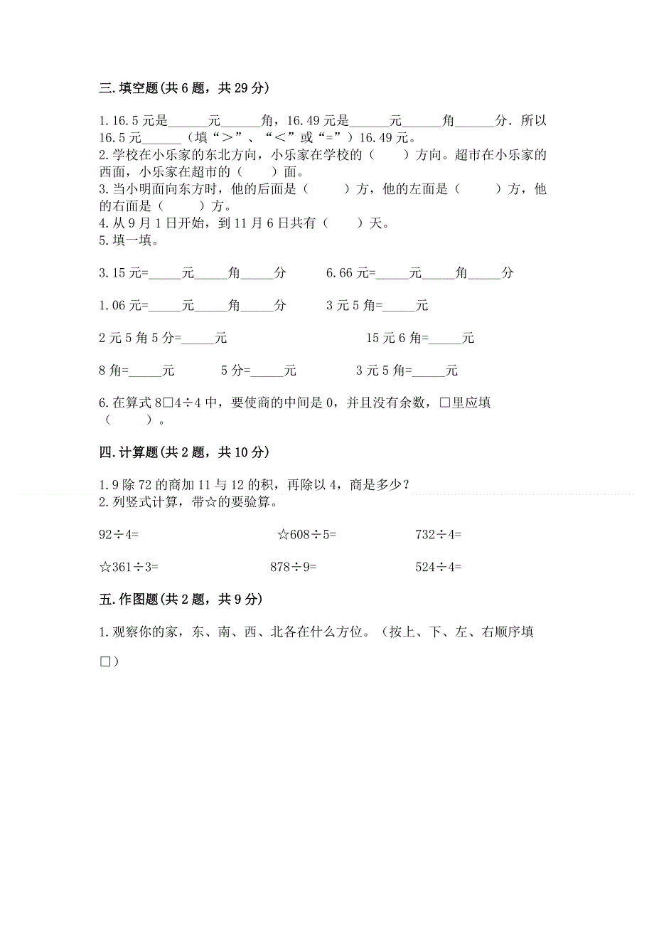 人教版三年级下册数学期末测试卷含答案（夺分金卷）.docx_第2页