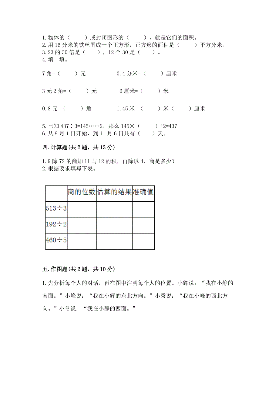 人教版三年级下册数学期末测试卷含答案（考试直接用）.docx_第2页