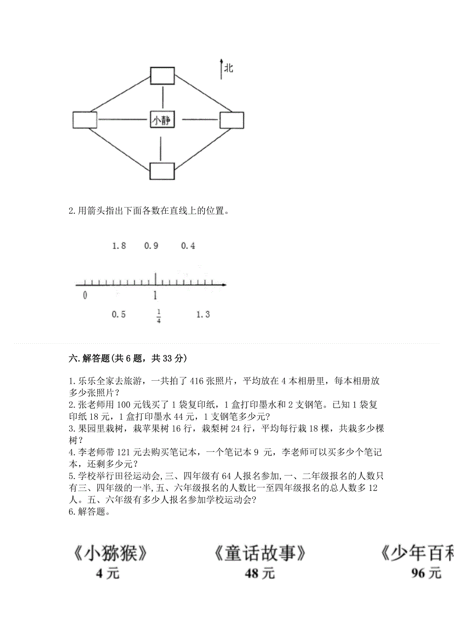 人教版三年级下册数学期末测试卷含答案（考试直接用）.docx_第3页