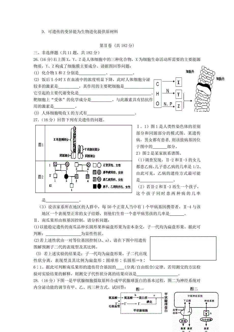 2013届高考生物压轴冲刺8.doc_第2页